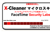 X-Cleaner